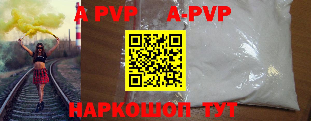 Альфа ПВП  Alpha-PVP VHQ  что такое наркотик  APVP СК  Вход с VPN  Северск  Альфа ПВП Crystall 
