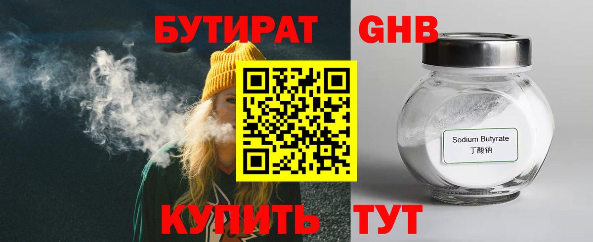 Северск  Бутират бутик  Вход с VPN 