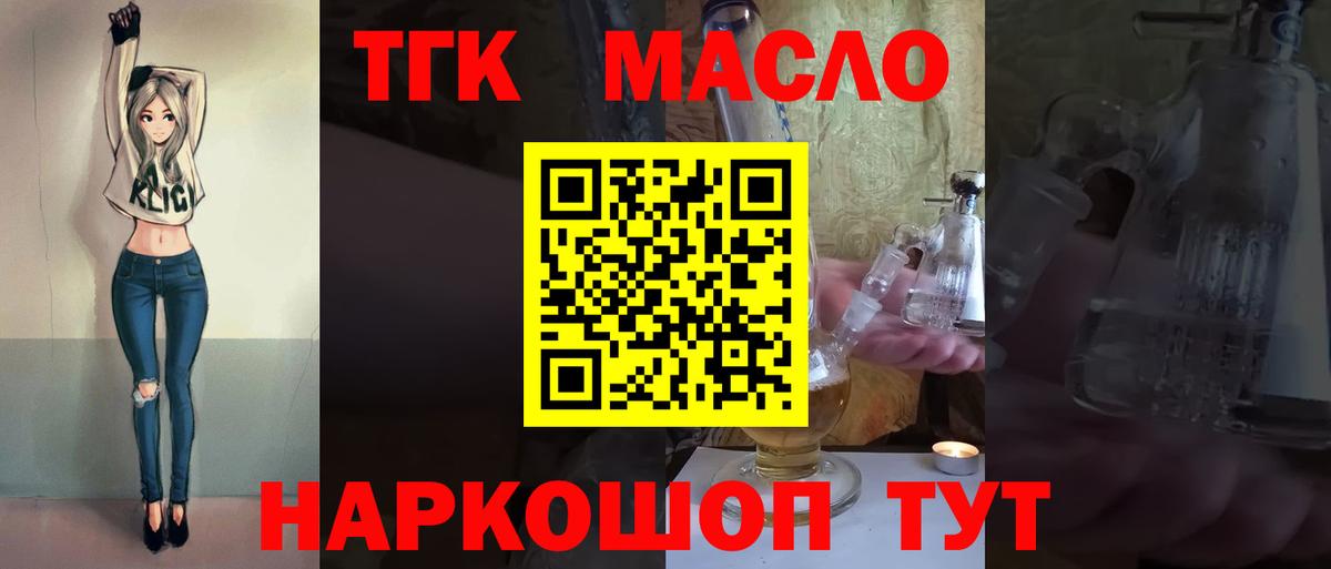 Дистиллят ТГК вейп с тгк Северск